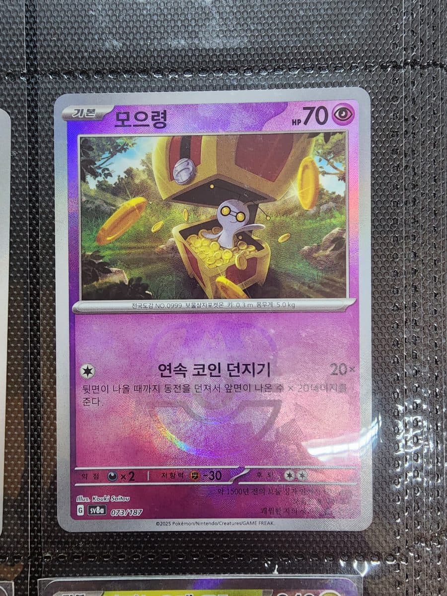 Gimmighoul 073/187 Master Ball Reverse Holo - SV8a Terastal Festival Korean